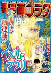 週刊漫画ゴラク 2026年03月20日号 [Manga Goraku 2026-03-20]