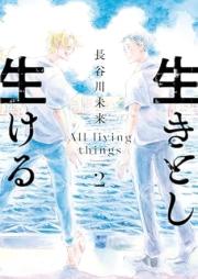 生きとし生ける raw 第01-02巻 [Iki to Shi Ikeru vol 01-02]