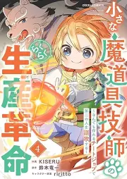 小さな魔道具技師のらくらく生産革命～なんでも作れるチートジョブでraw 第二の人生謳歌する～ raw 第01-04巻 [Chisana madogu gishi no rakuraku seisan kakumei Nandemo tsukureru chito jobu de daini no jinsei oka suru vol 01-04]