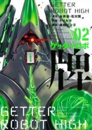 ゲッターロボ牌 raw 第01-02巻 [Getta Robo Hai vol 01-02]
