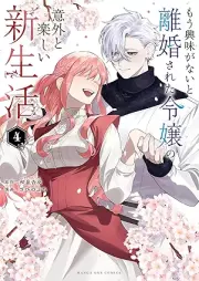 もう興味がないと離婚された令嬢の意外と楽しい新生活 raw 第01-04巻 [Mou Kyomi ga Nai to Rikon Sareta Reijou no Igai to Tanoshii Shinseikatsu vol 01-04]