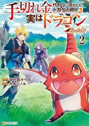 手切れ金代わりに渡されたトカゲの卵、実はドラゴンだった件 raw 第01-02巻 [Tegirekingawari ni watasareta tokage no tamago jitsu wa doragon datta ken vol 01-02]
