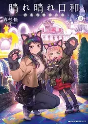 晴れ晴れ日和 raw 第01-08巻 [Harebare Biyori vol 01-08]