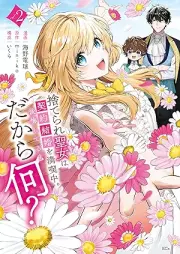 捨てられ聖女は契約結婚を満喫中。 raw 第01-02巻 [Suterare seijo wa keiyaku kekkon o mankitsuchu vol 01-02]