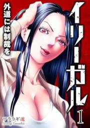 イリーガル raw 第01巻 [Irigaru vol 01]