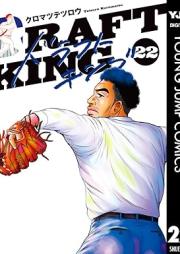 ドラフトキング raw 第01-22巻 [Dorafuto Kingu vol 01-22]