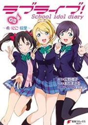 ラブライブ！ School idol diary raw 第01-03巻 [Love Live! School Idol Diary vol 01-03]