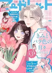 マーガレット 2026年08号