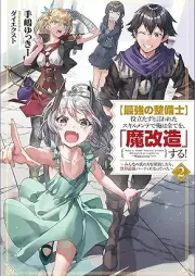 [Novel] 役立たずと言われたスキルメンテで俺は全てを、「魔改造」する！～みんなの真の力を開放したら、世界最強パーティになっていた～ raw 第01-02巻 [Saikyo no seibishi yakutatazu to iwareta sukiru mente de ore wa subete o makaizo suru minna no shin no chikara o kaiho shitara sekai saikyo pati ni natte ita vol 01-02]