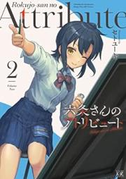 六条さんのアトリビュート raw 第01-02巻 [Roku Jo San No Attribute vol 01-02]