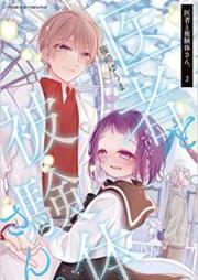 医者と被験体さん。raw 第01-02巻 [Isha to hikentaisan vol 01-02]