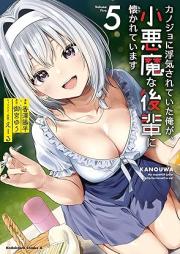 カノジョに浮気されていた俺が、小悪魔な後輩に懐かれています raw 第01-06巻 [Kanojo ni Uwaki Sarete ita ore ga Koakuma na Kohai ni Natsukarete Imasu vol 01-06]