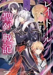 レイドール聖剣戦記 raw 第01-03巻 [Rei Doll Kiyoshi Ken Senki vol 01-03]