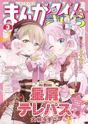 まんがタイムきらら 2025年04月号