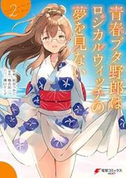 青春ブタ野郎はロジカルウィッチの夢を見ない raw 第01-02巻 [Seishun Butayaro wa Rojikaru Uitchi no Yume o Minai vol 01-02]