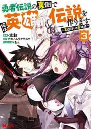 [Novel] 勇者伝説の裏側で俺は英雄伝説を作ります ～王道殺しの英雄譚 raw 第01-03巻 [Yusha Densetsu no Uragawa de ore wa Eiyu Densetsu o Tsukurimasu Odogoroshi no Eiyutan vol 01-03]