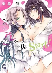 アレが生えてRe：Start! raw 第01-02巻 [Are ga Haete Re: Start! vol 01-02]