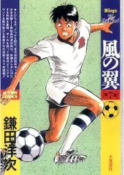 風の翼 raw 第01-07巻 [Kaze no Tsubasa vol 01-07]