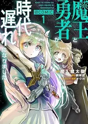 魔王と勇者が時代遅れになりました@COMIC raw 第01巻 [Mao to yusha ga jidaiokure ni narimashita attomaku komikku vol 01]