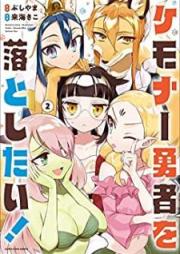 ケモナー勇者を落としたい！ raw 第01-02巻 [Kemona yusha o otoshitai vol 01-02]