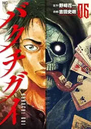 バクチグイ raw 第01-06巻 [Baku Chigui vol 01-06]