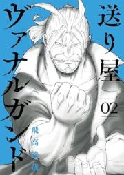 送り屋ヴァナルガンド raw 第01-02巻 [Okuri Ya Vanarugando vol 01-02]