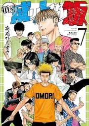 頂き！成り上がり飯 raw 第01-07巻 [Itadaki! Nariagari Meshi vol 01-07]