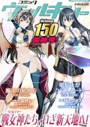 コミックヴァルキリー vol.150 [Comic Valkyrie vol.150]