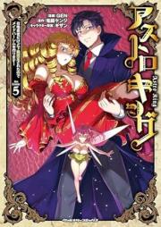 アストロキング 召喚勇者だけど下級認定されたのでメイドハーレムを作ります！ raw 第01-05巻 [Asutoro kingu Shokan yusha dakedo kakyu nintei sareta node meido haremu o tsukurimasu vol 01-05]