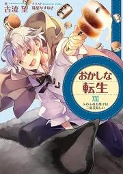 [Novel] おかしな転生 raw 第01-23巻 [Okashina Tensei vol 01-23]