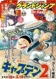 グランドジャンプ 2026年07号 [Grand Jump 2026-07]