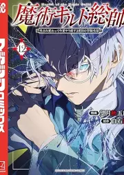 魔術ギルド総帥～生まれ変わって今更やり直す２度目の学院生活～ raw 第01-12巻 [Majutsu Guild Sosui Te Imasara Yarinaosu 2 Dome No Gakuin Seikatsu vol 01-12]