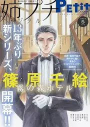 姉プチデジタル 2025年05月号