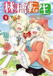 林檎転生～禁断の果実は今日もコロコロと無双する～ raw 第01-03巻 [Ringo Tensei Kindan No Kajitsu Ha Kyo Mo Korokoro to Muso Suru vol 01-03]