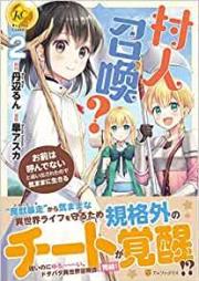 村人召喚？ お前は呼んでないと追い出されたので気ままに生きる raw 第01-02巻 [Murabito shokan omae wa yondenai to oidasareta node kimama ni ikiru vol 01-02]