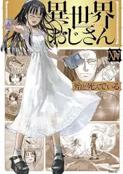 異世界おじさん raw 第01-14巻 [Isekai Ojisan vol 01-14]