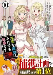 地味な剣聖はそれでも最強です raw 第01-10巻 [Jimi na Kensei wa Soredemo Saikyo Desu vol 01-10]