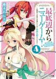 [Novel] 最底辺からニューゲーム! raw 第01-04巻 [Saiteihen Kara Nyu Gemu vol 01-04]