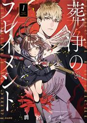 葬浄のフレイメント raw 第01巻 [Homu Kiyoshi No Furei Men to vol 01]