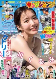 週刊ヤングジャンプ 2026年14号 [Weekly Young Jump 2026-14]