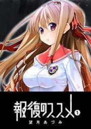 報復のススメ raw 第01巻 [Hofuku no susume vol 01]