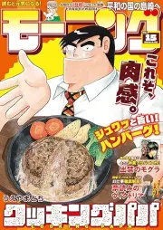 週刊モーニング 2026年15号 [Weekly Morning 2026-15]