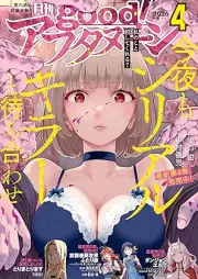 Good！アフタヌーン 2026年04号 [Good! Afternoon 2026-04]