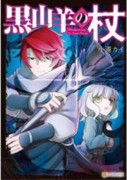黒山羊の杖 [Kuroyagi no Tsue]