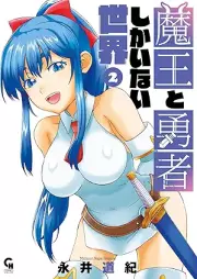 魔王と勇者しかいない世界 raw 第01-02巻 [Mao to Yushashikainai sekai vol 01-02]