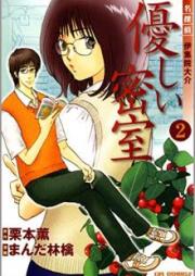 名探偵伊集院大介 優しい密室 raw 第01-02巻