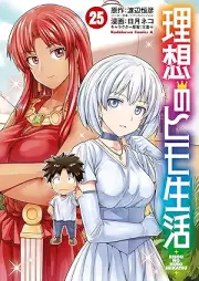 理想のヒモ生活 raw 第01-25巻 [Riso no Himo Seikatsu vol 01-25]