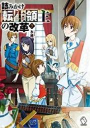 [Novel] 詰みかけ転生領主の改革 raw 第01-07巻 [Tsumikake Tensei Ryoshu No Kaikaku vol 01-07]