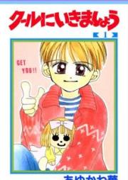 クールにいきましょう raw 第01-02巻 [Kuru ni Ikimasho vol 01-02]