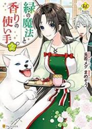 緑の魔法と香りの使い手 raw 第01-02巻 [Midori no Maho to Kaori no Tsukaite vol 01-02]